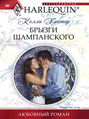 cover image of Брызги шампанского